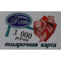 Подарочный сертификат 3000р