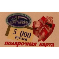 Подарочный сертификат 5000р
